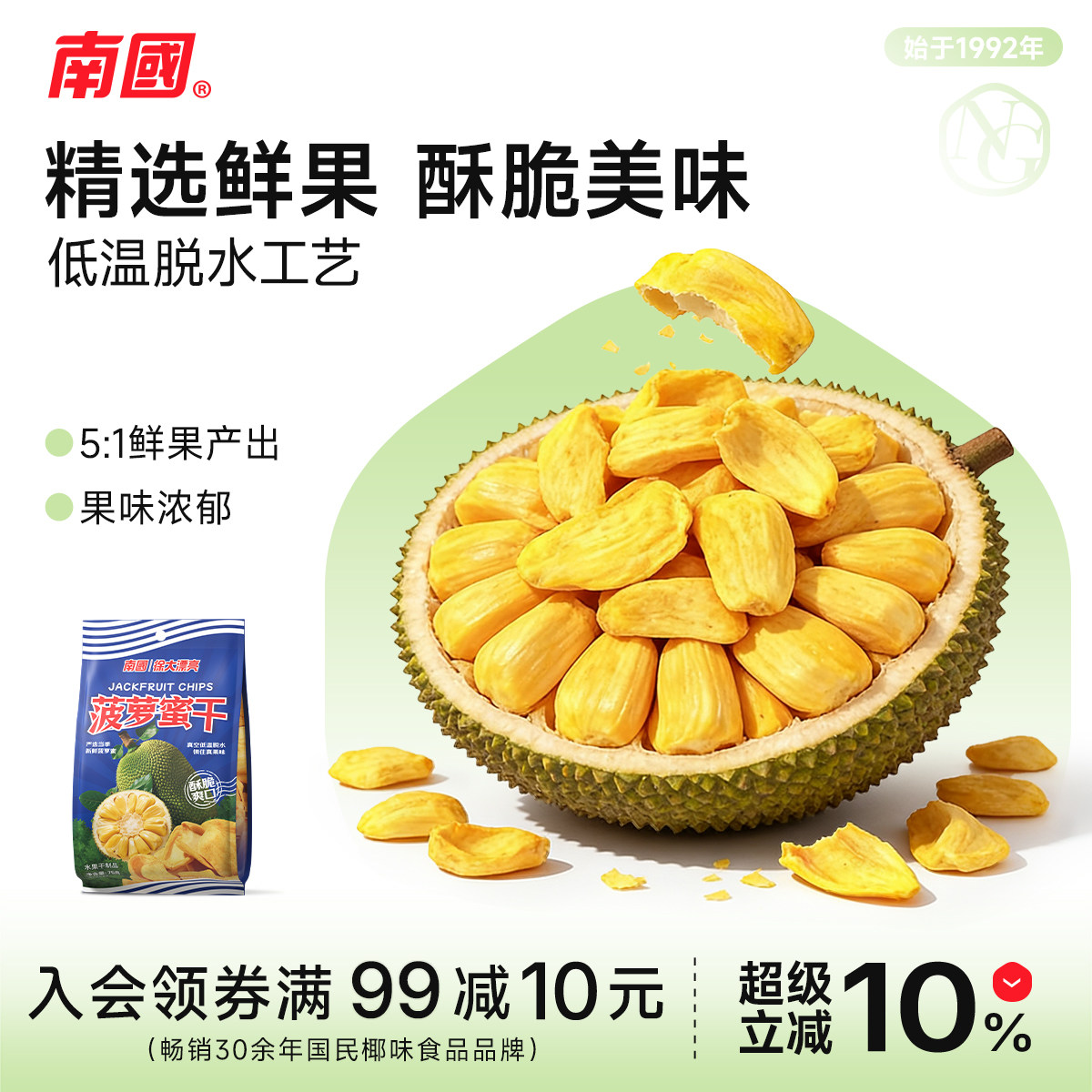 南国菠萝蜜干水果干75g脆片VF真空脱水果蔬即食海南三亚特产袋装