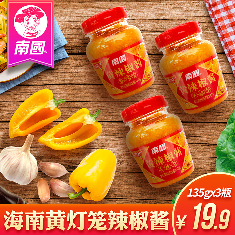 黄灯笼辣椒酱135gx3南国海南特产剁椒酱蒜蓉香辣酱拌面下饭酱年货