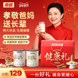 2026马年南国黄芪党参杏仁七白椰子粉中式养生年货礼盒送长辈亲戚