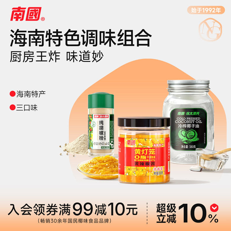 【厨房精选】南国海南特产黄灯笼辣椒酱椰子油香辣剁椒胡椒粉调料,粮油调味/速食/干货/烘焙,烧烤调料/腌料,淘宝优惠券,粉丝福利购,淘宝优惠卷