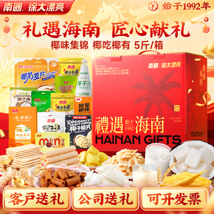 2026南国海南特产2523g马年高端新年礼盒年货团购伴手礼品走亲戚