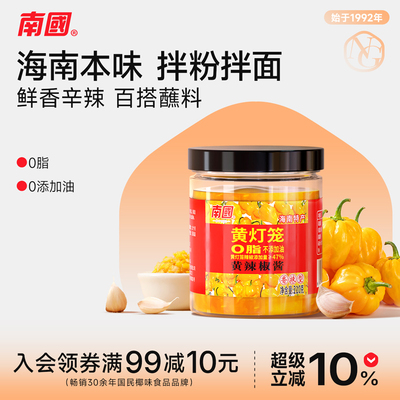南国海南特产辣椒酱老字号品牌