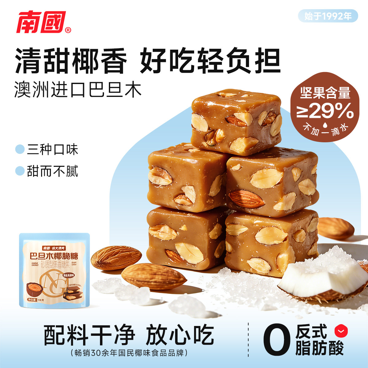 南国巴旦木太妃糖海盐味咖啡椰子糖果海南特产零食品伴手礼椰脆糖,零食/坚果/特产,焦糖/太妃糖,淘宝优惠券,粉丝福利购,淘宝优惠卷