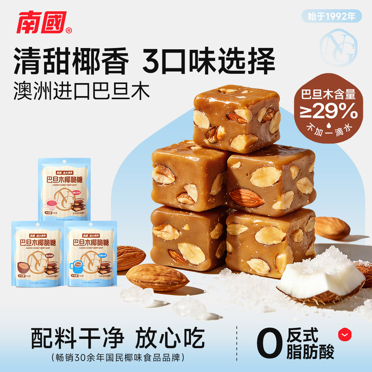 海南特产南国巴旦木太妃糖椰子糖										