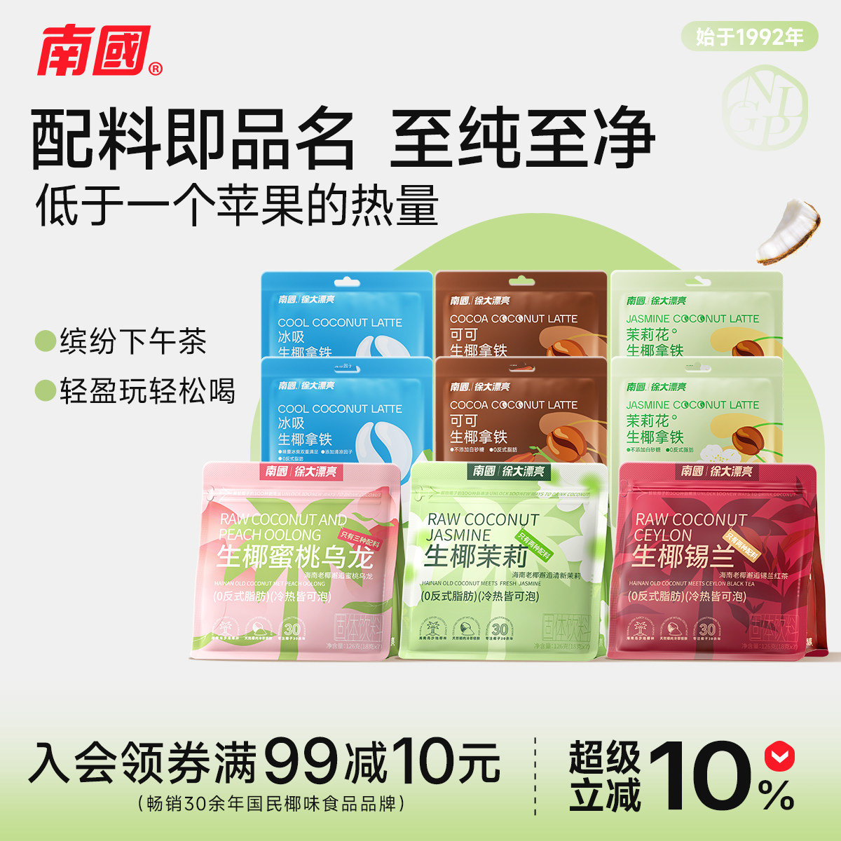 南国生椰奶轻茶粉饮茉莉花雪芽锡兰水蜜桃乌龙秋天第一杯奶茶乳茶