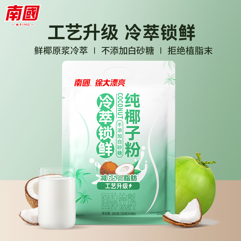 南国冷萃纯椰子粉280g/袋