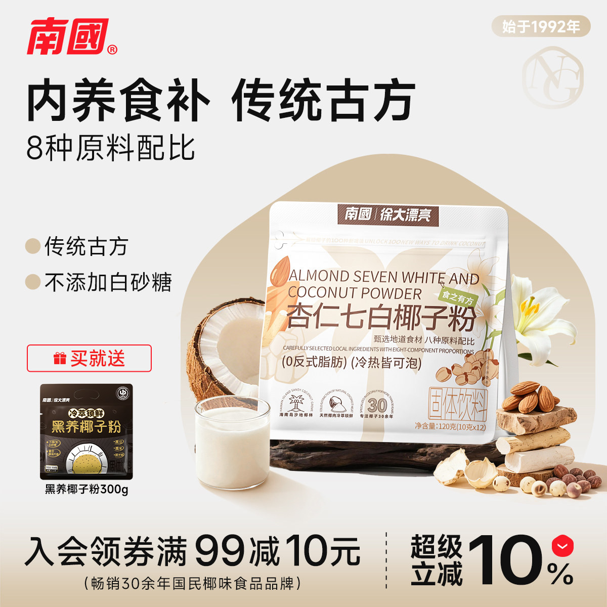 南国茯苓百合杏仁七白椰子粉莲子