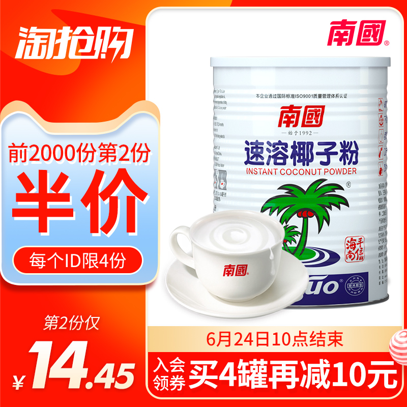 海南特产 南国食品速溶椰子粉450g 代餐早餐椰奶椰汁粉椰子粉冲饮-实得惠省钱快报