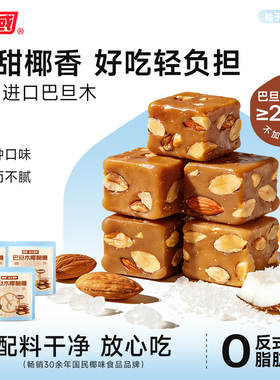 南国巴旦木太妃糖海盐味咖啡椰子糖果海南特产零食品伴手礼椰脆糖