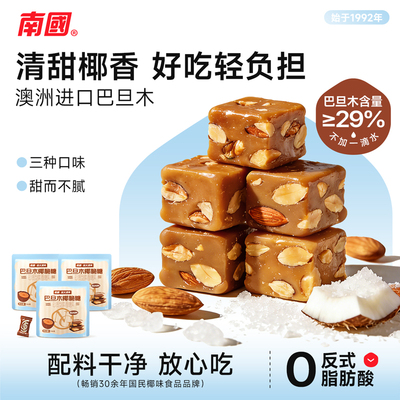 海南特产南国巴旦木太妃糖椰子糖
