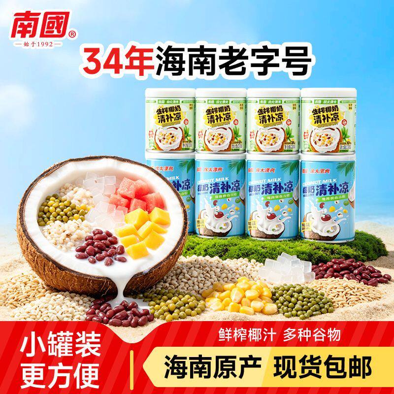 南国椰奶清补凉小罐装代餐谷物杂粮饮料即食夏季椰汁饮品海南特产