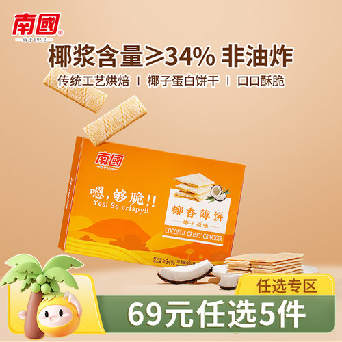南国椰香薄饼187g休闲零食
