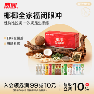 2026椰椰全家福南国海南特产伴手礼冲饮新年礼盒椰子粉企业团购