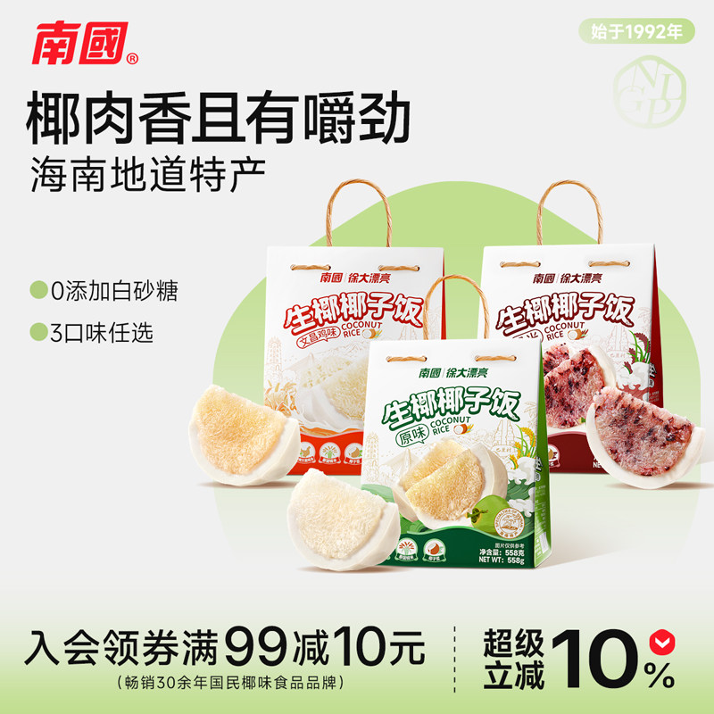南国海南三亚特产椰子饭速食方便糯米饭团圆夜宵农家预制菜软糯香