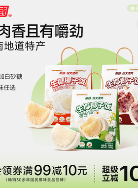 南国海南三亚特产椰子饭527g速食特色小吃红枣黑米方便米饭团圆饭