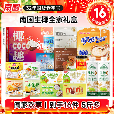 2026南国海南特产送礼礼盒2755g