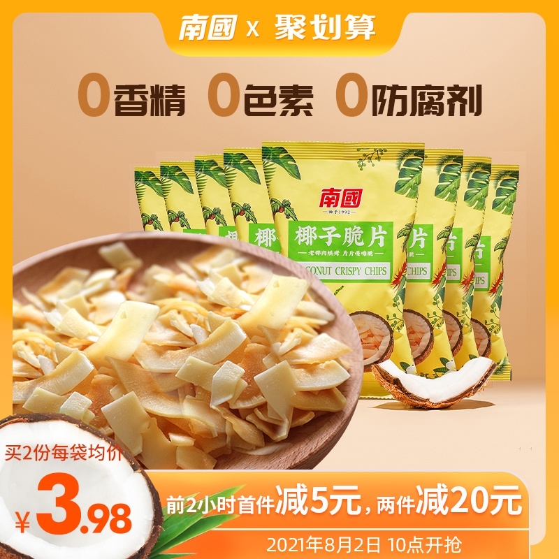 3南国海南特产椰子脆片75gx5袋香脆椰子片食品小吃休闲零食椰子味