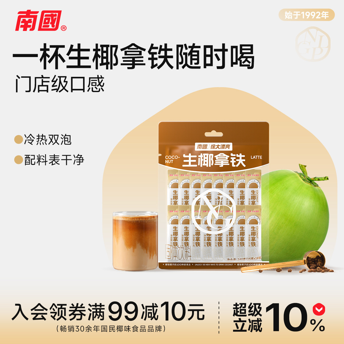【秒杀官补】南国食品海南冷萃生椰拿铁16杯散装速溶咖啡粉冲饮