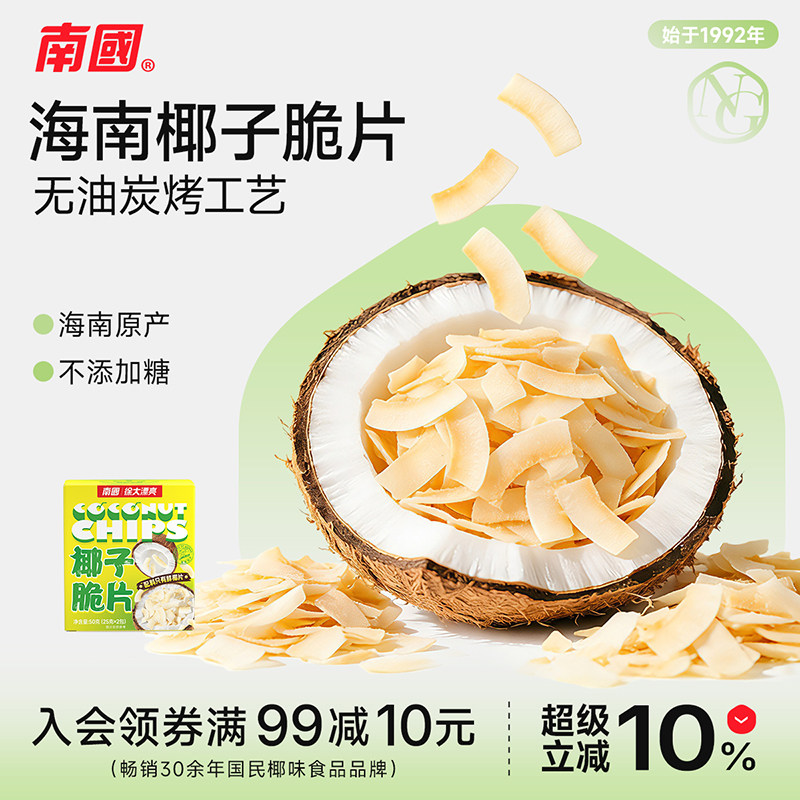 南国海南特产生椰脆片香脆烘焙椰子片小吃休闲零食椰子角果干三亚