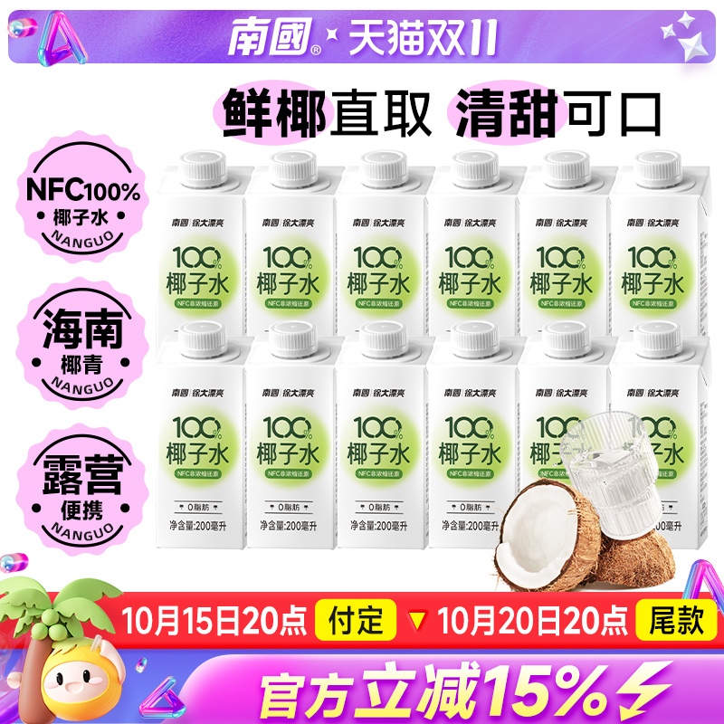 海南特产南国100%纯椰子水24盒