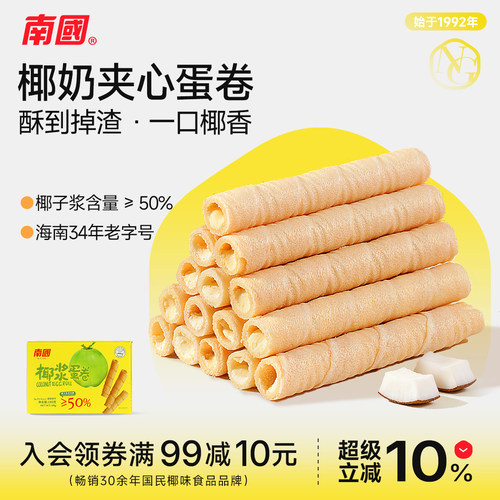 南国椰浆含量≥50%椰子蛋卷