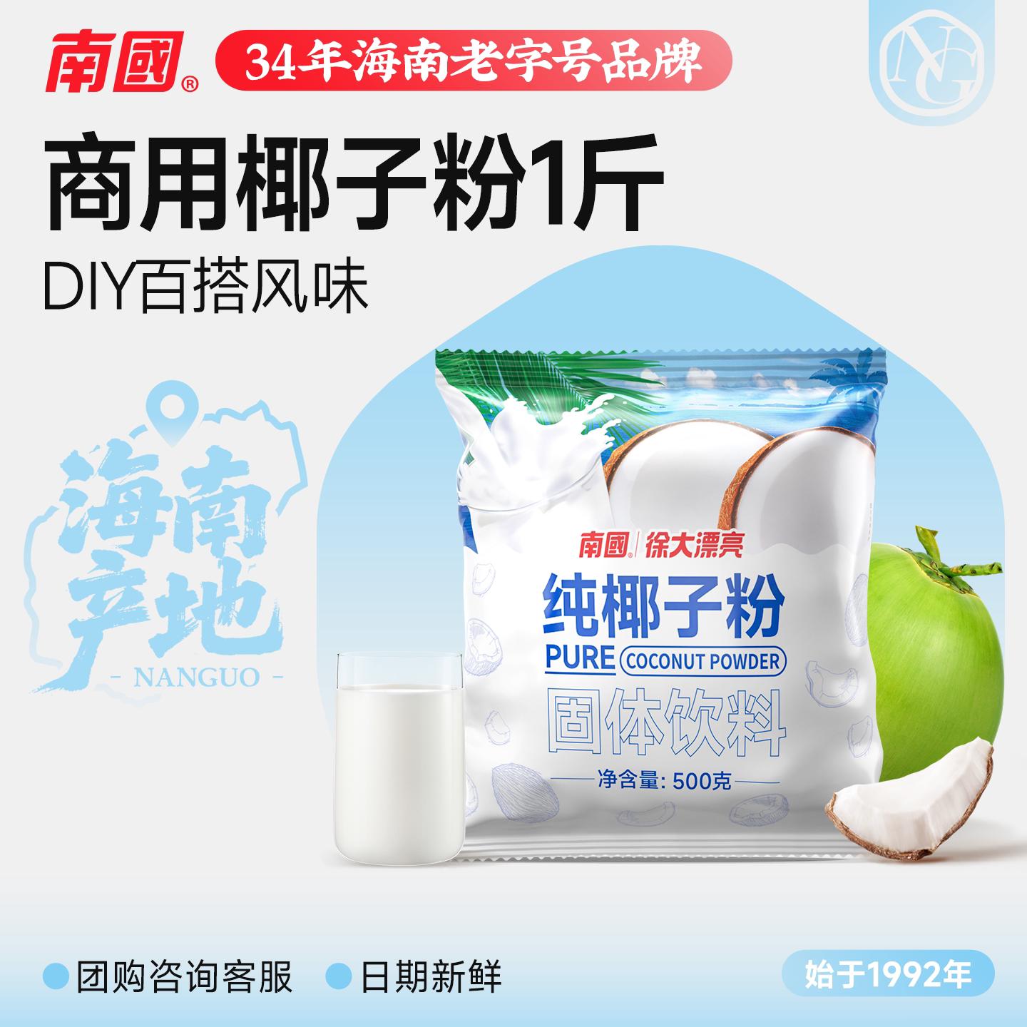 南国纯椰子粉奶茶店商用烘焙原料图片