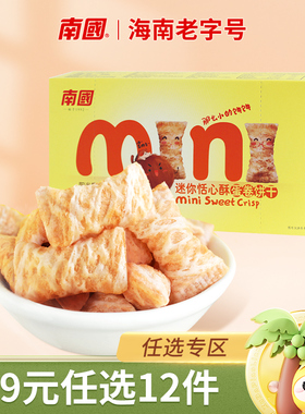 【99元任选12件】南国MINI迷你饼干恬心酥50g鸡蛋卷早餐薄脆零食