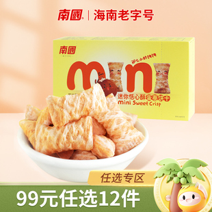 南国MINI迷你饼干恬心酥50g鸡蛋卷早餐薄脆零食 任选12件 99元