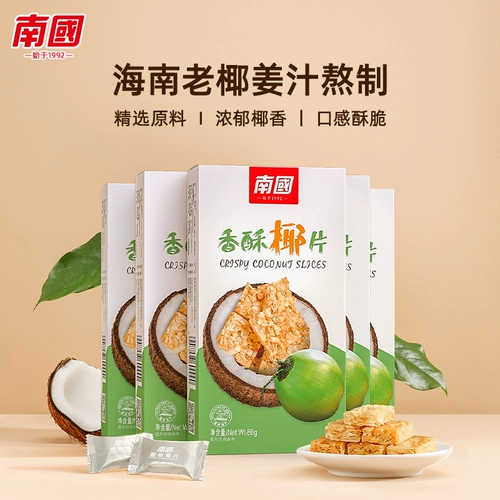 南国 Еда Hainan Specialty Хрустящие кокосовые таблетки 80GX5 Хрустящие хрустящие хрустящие кокосовые угловые блок. Случайные закуски сухофрукты сухофрукты