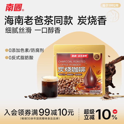 海南南国新包装速溶炭烧咖啡340g
