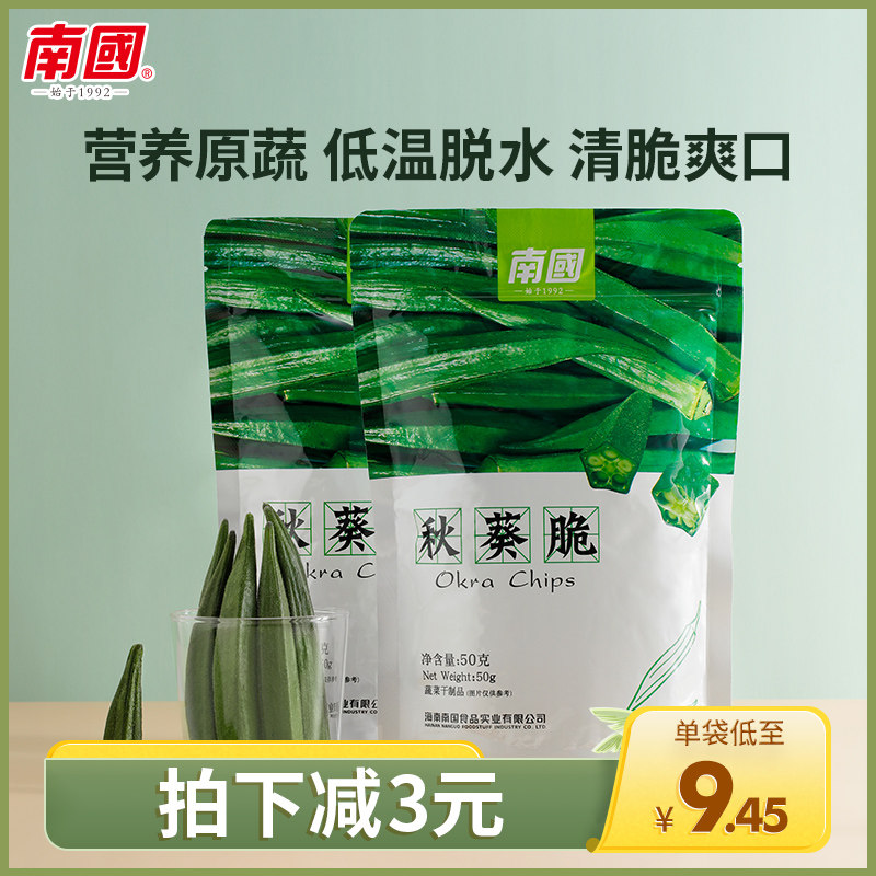 南國秋葵脆50gx2黃秋葵幹即食蔬菜幹水果蔬幹脆蔬果幹網紅零食在類目 零食/堅果/特產, 蜜餞/棗類/梅/果乾, 蔬果乾中 - 來自Buy2taobao.com提供專業的淘寶代購服務