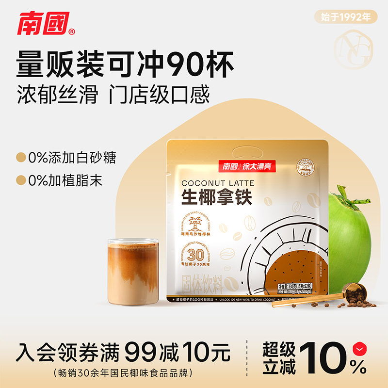 南国生椰拿铁咖啡粉海南特产