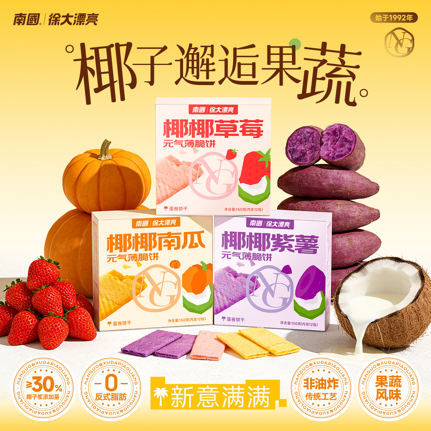 南国海南特产椰椰元气薄脆饼干办公室休闲小吃零食品官方旗舰店