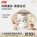 南国食品杏仁七白椰子粉百合莲子中式 养生营养早餐代餐粉谷物冲饮