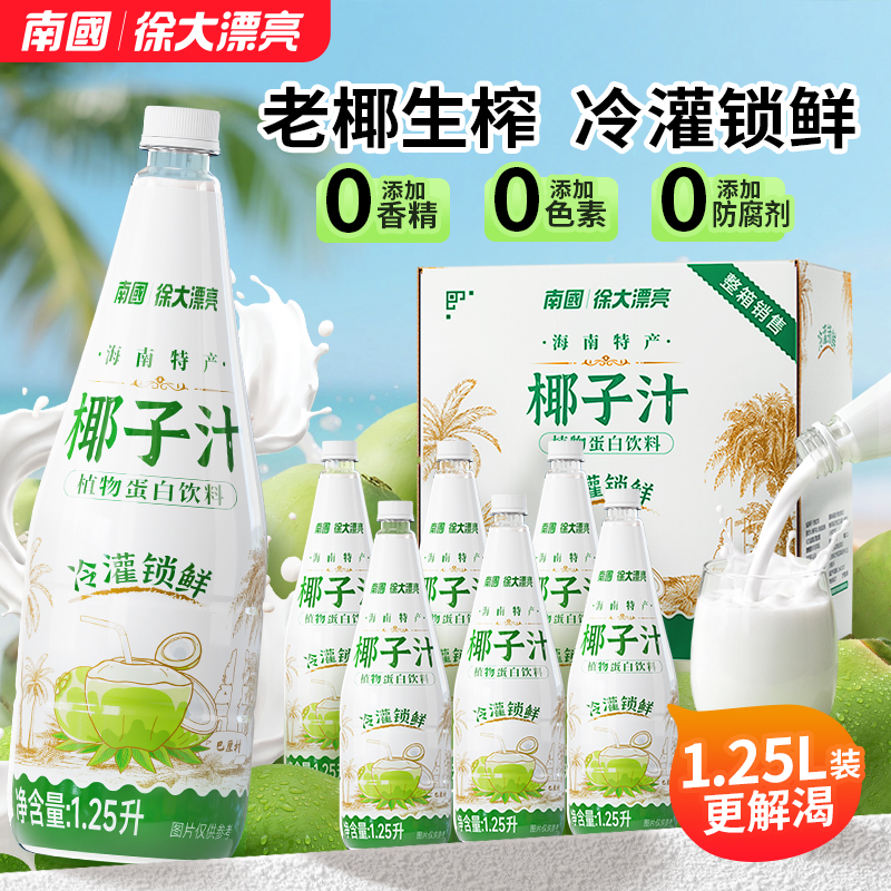 南国生榨椰子汁海南特产咖啡椰浆