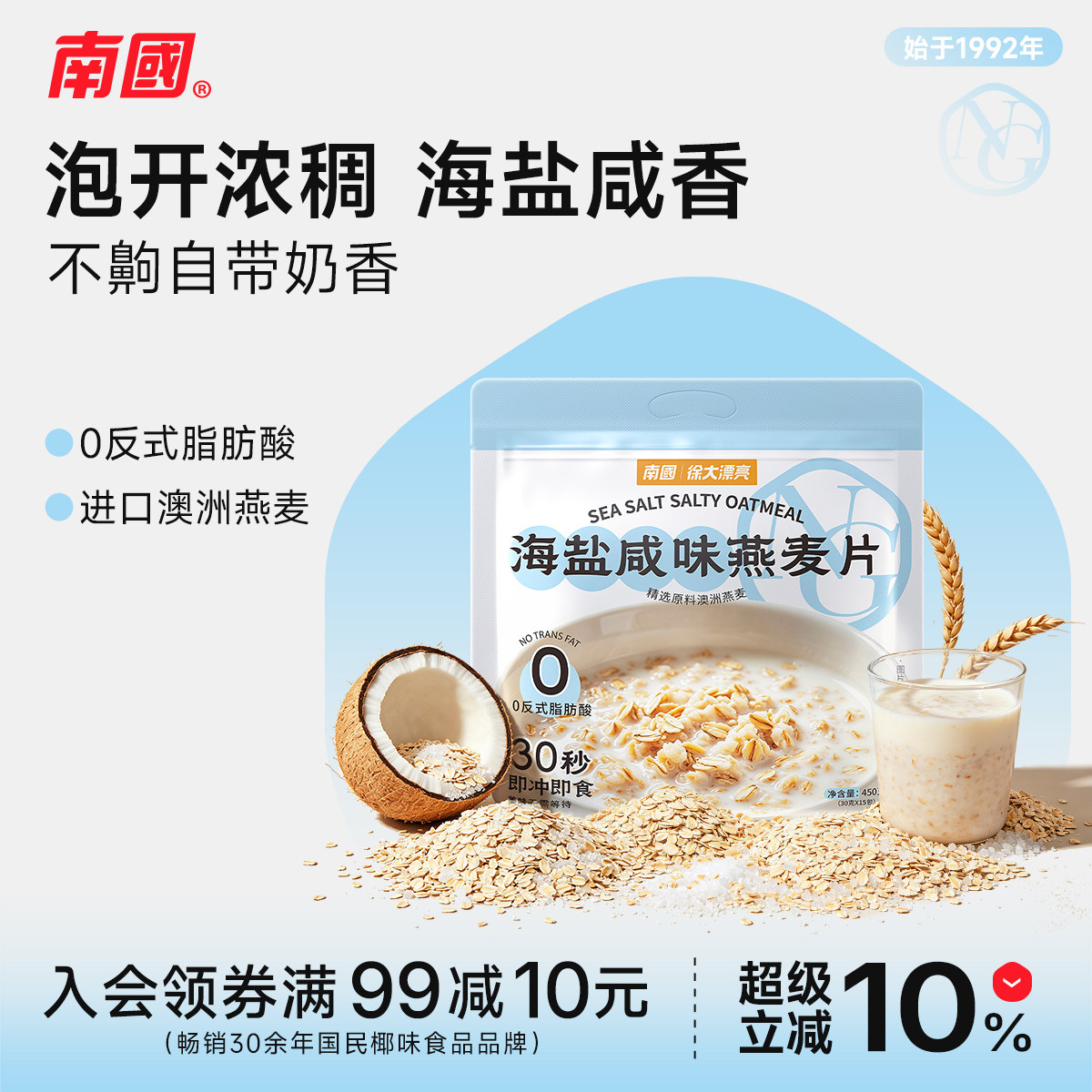 南国海盐咸味澳洲燕麦片冲泡饮即食代餐早餐营养独立包装懒人免煮