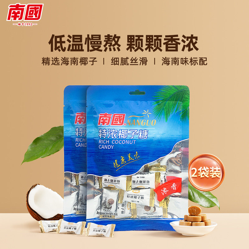 海南特产南国食品海南特产特浓椰子糖55gx5袋喜糖果椰香味正宗