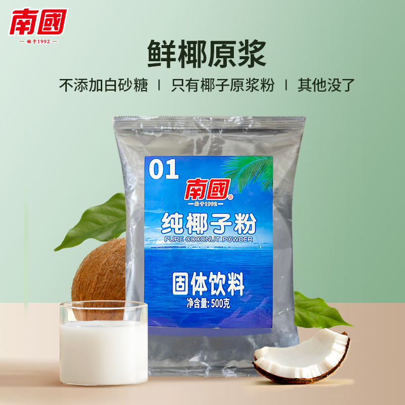 南国纯椰子粉500g/袋海南老字号