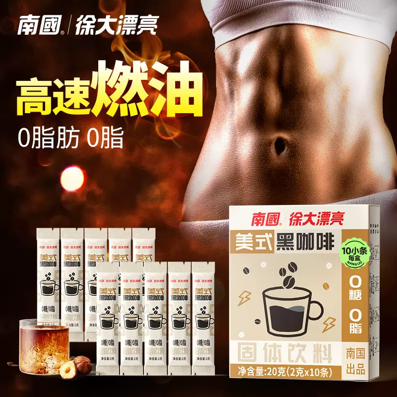 南国海南罗布斯塔高因黑咖啡0脂