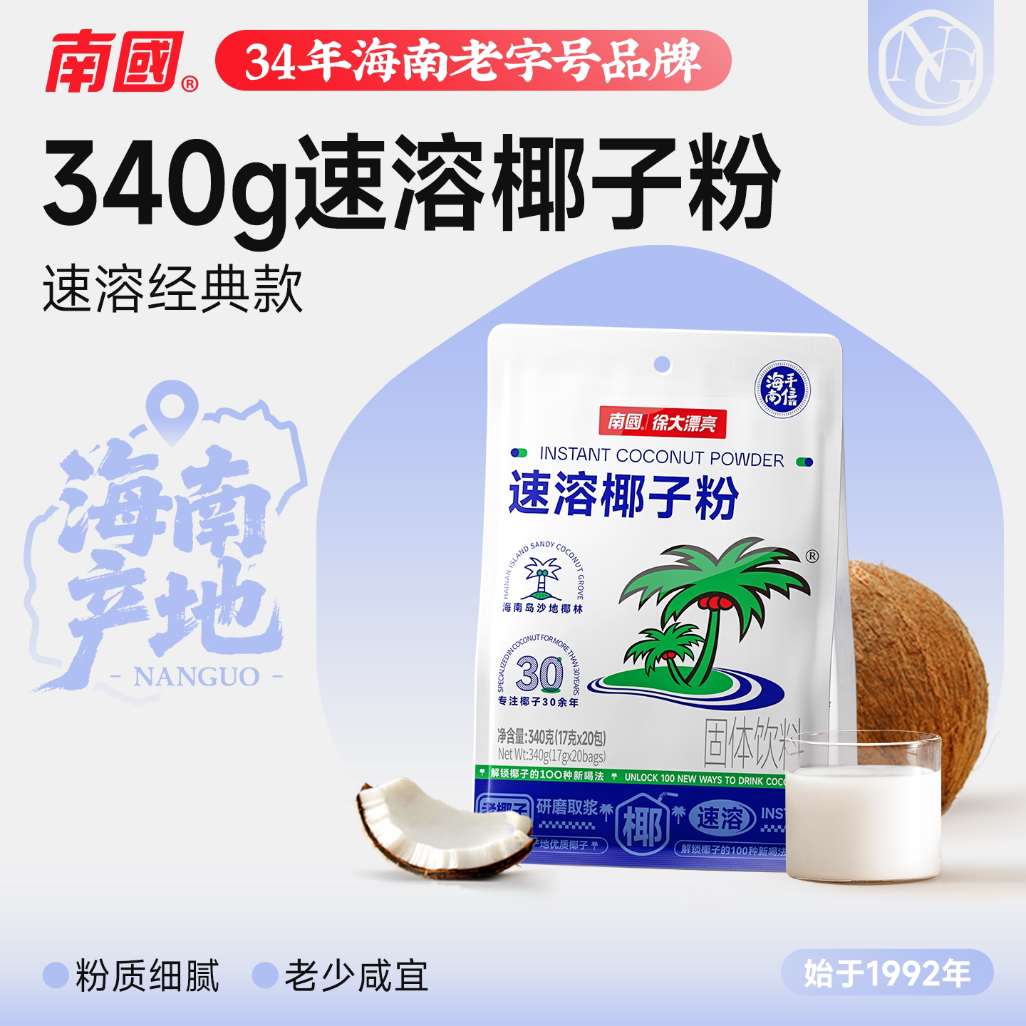【官方秒杀】南国食品速溶椰子粉椰浆椰奶椰汁海南特产官方旗舰店