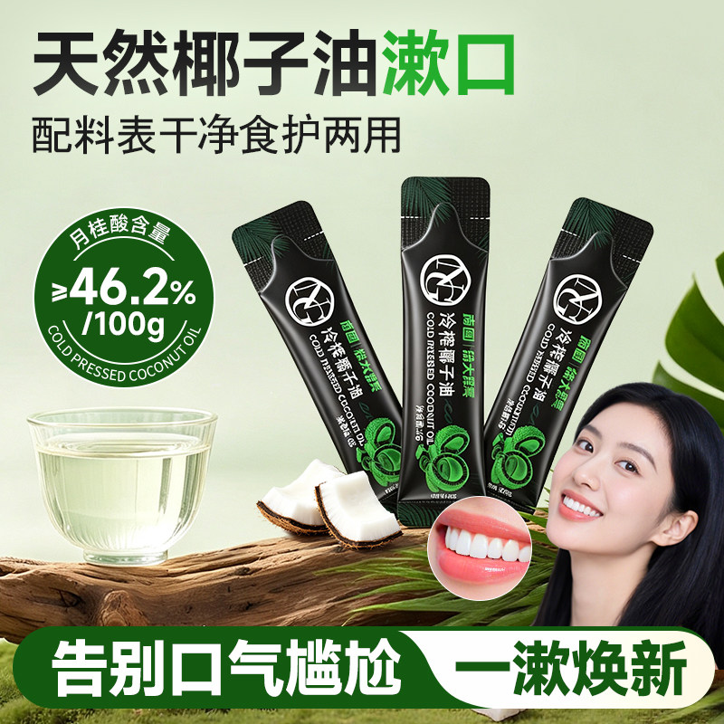 南国冷榨漱口椰子油海南特产护发图片