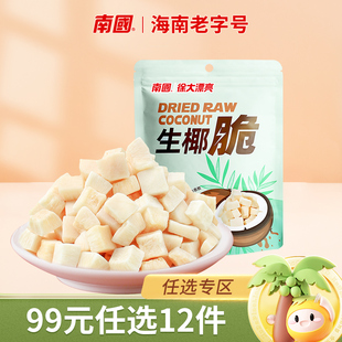 南國(guó)海南特產(chǎn)生椰脆30g零食袋裝 99元 任選12件 休閑椰肉椰子角