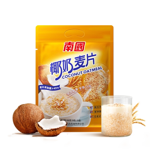 南国海南特产 椰奶燕麦片560g即食纯燕麦麸皮早餐冲饮营养小袋