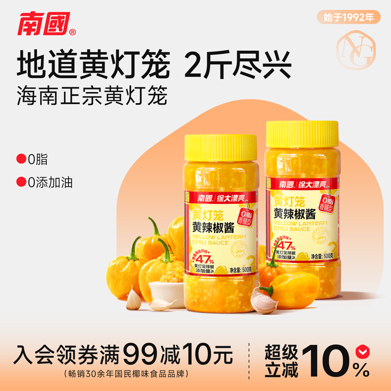 海南南国黄灯笼辣椒酱超香辣酱