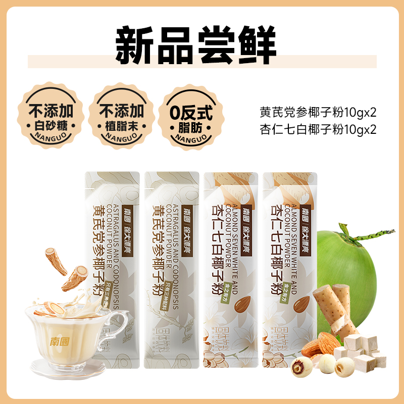 南国会员优先购黄芪党参