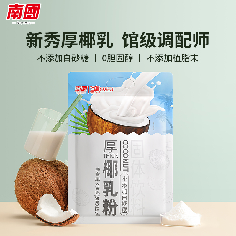 南国厚椰乳粉无添加白砂糖