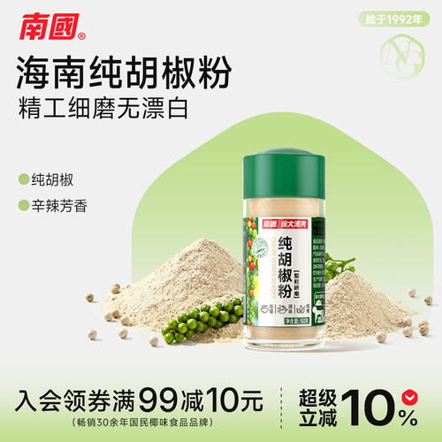 南国调味料辛辣胡椒粉厨房酱料