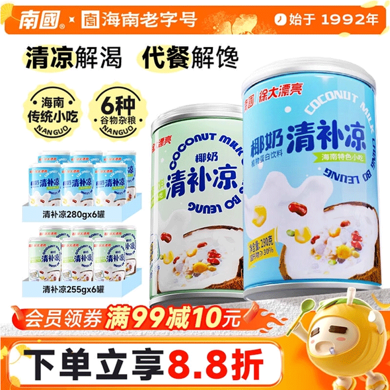 南国海南特产椰奶清补凉椰汁饮料