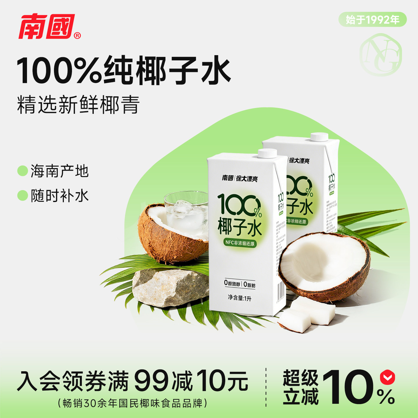 南国海南特产NFC100%纯椰子水家庭分享1LX6盒鲜果汁饮电解质饮料