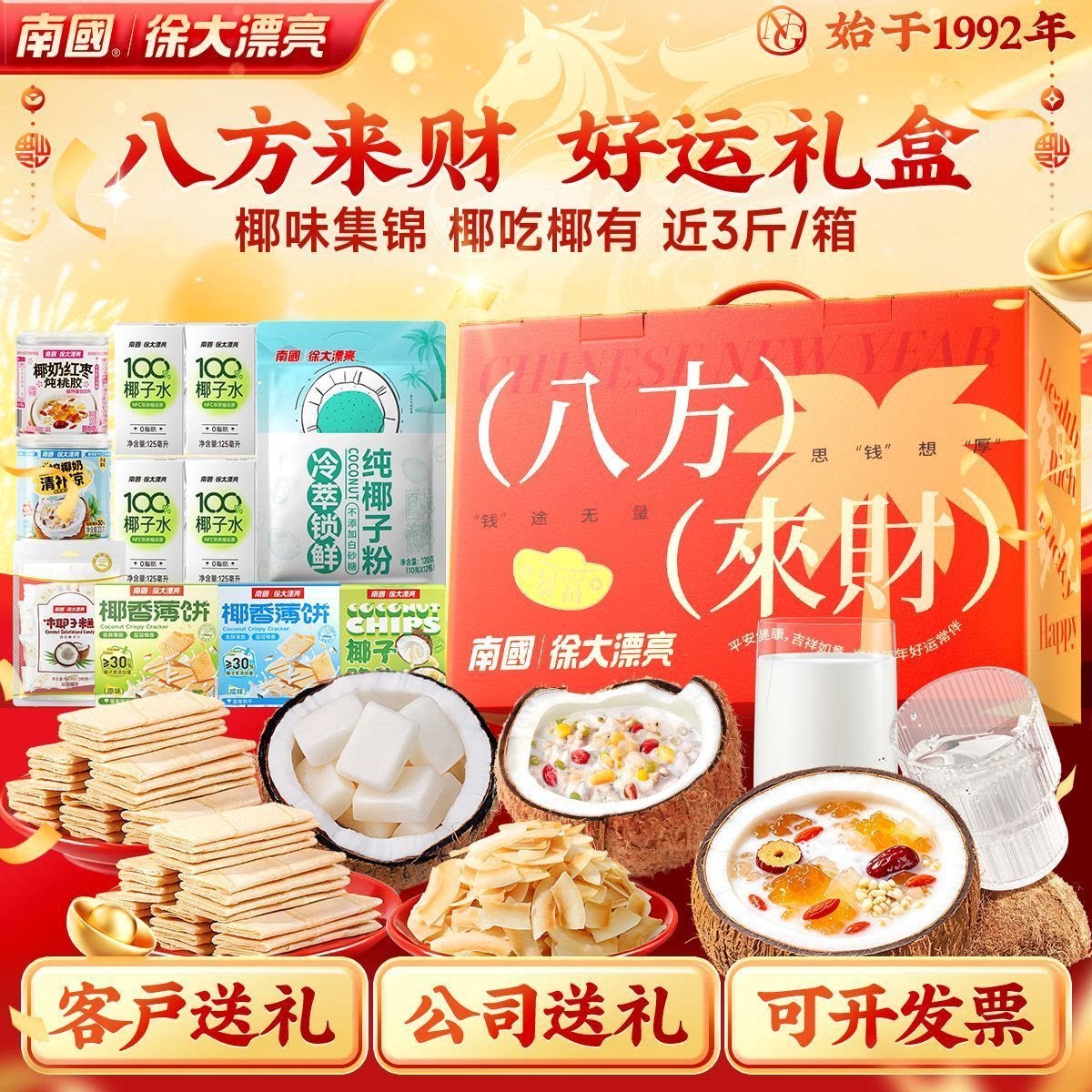 南国海南特产中秋礼盒